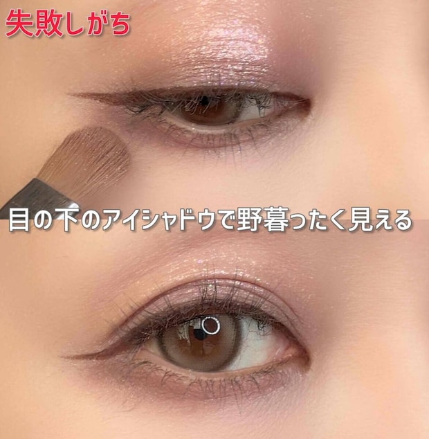目の下のアイシャドウで野暮ったく見える 目の下のアイシャドウで野暮ったく見える