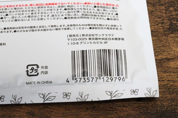 ホットバンド 2P（ホワイトムスクの香り）　JANコード