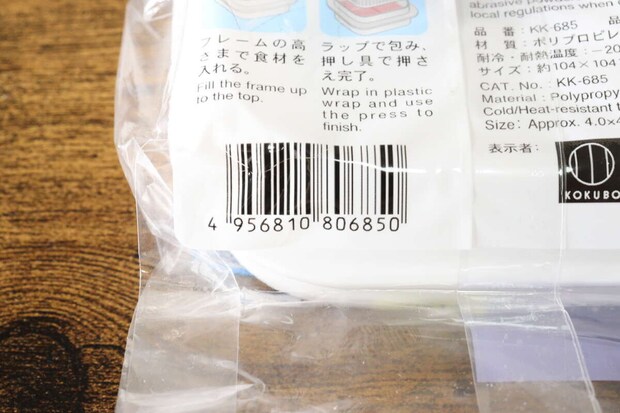 ダイソーのラップパッカーのJAN