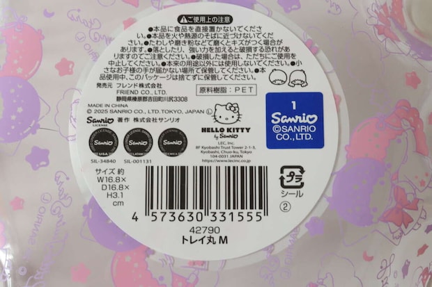 トレイ丸 M　JANコード