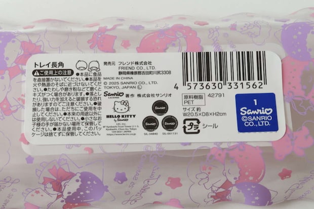 トレイ長角　JANコード