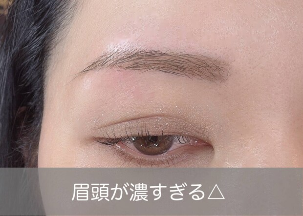 眉頭が濃すぎるのはNG