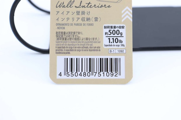 ダイソーのアイアン壁掛けインテリア収納 雲のJANコード