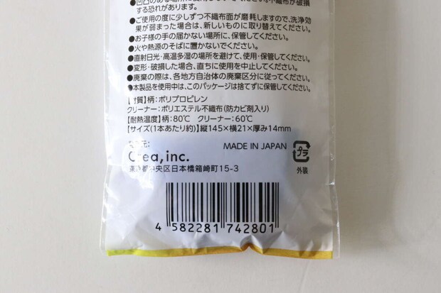 ダイソー 角の極み すきま用スティック 防カビ剤入り ダイソーの角の極み すきま用スティック 防カビ剤入りのJANコード