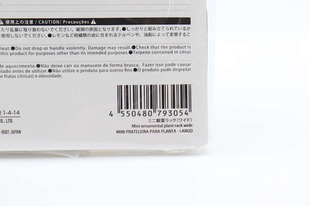 ミニ観葉ラック（ワイド）　JANコード