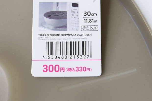 ダイソーのエア弁付シリコーン蓋 30cmのJANコード