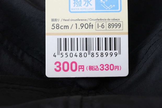 撥水キャップ　JANコード