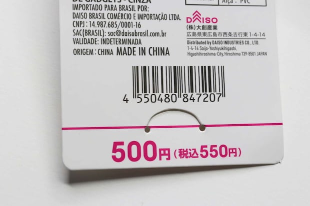 ダイソー　ガジェットケース　JAN