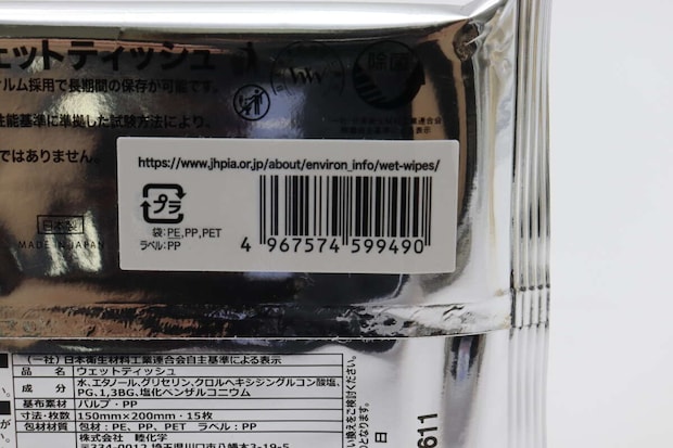 長期保存 備蓄用ウェットティッシュ　JANコード