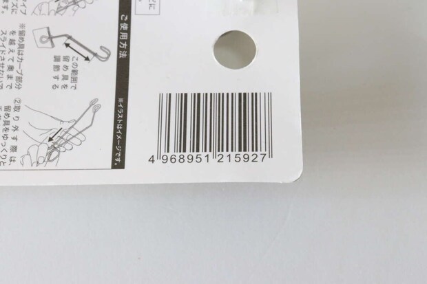 セリアのトイレ用ハンギングステンレストングのJANコード