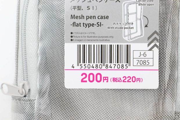 メッシュペンケース（平型、SI）　JANコード