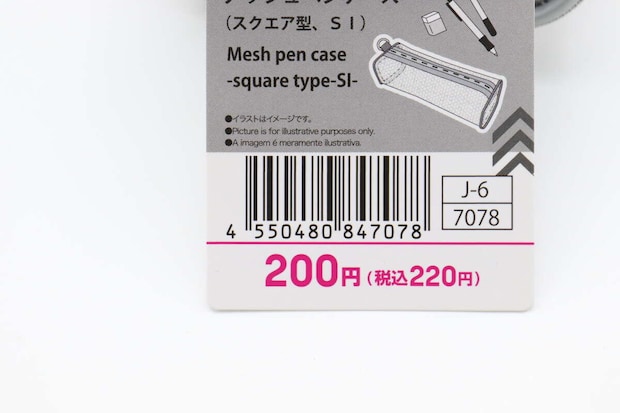 ダイソーのメッシュペンケース（スクエア型、SI）JANコード