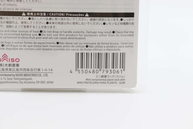 jan ダイソーミニ観葉ラックスリムjan