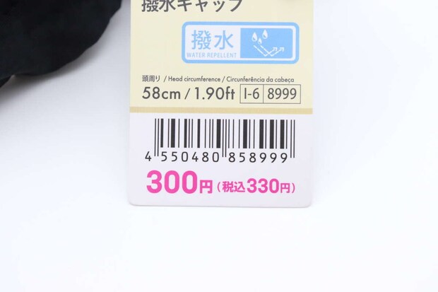ダイソー 撥水キャップ JANコード ダイソーの撥水キャップのJANコード