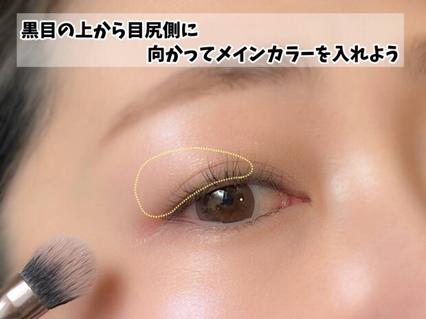 黒目の上から目尻にかけてアイシャドウのメインカラー