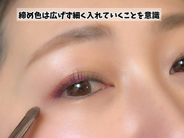 締め色は広く入れない