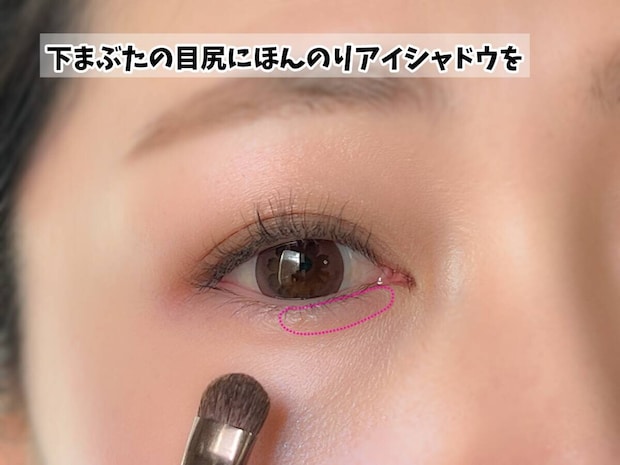 下まぶたの目尻にアイシャドウ　目頭から中央にハイライトカラー
