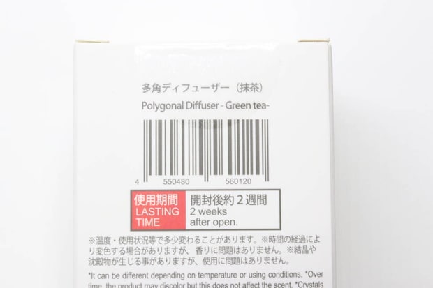ダイソーの多角ディフューザー 抹茶のJANコード