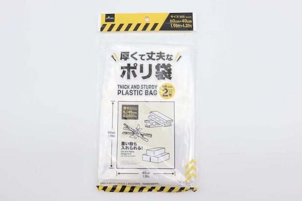 ダイソーの厚くて丈夫なポリ袋 60cm×40cm 透明 2枚のパッケージ