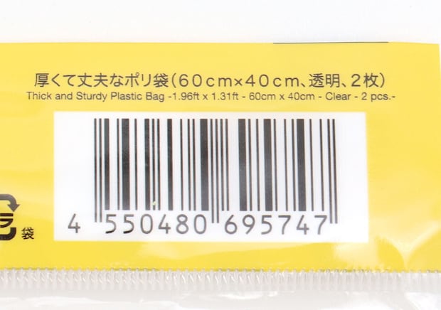 ダイソーの厚くて丈夫なポリ袋 60cm×40cm 透明 2枚のJANコード