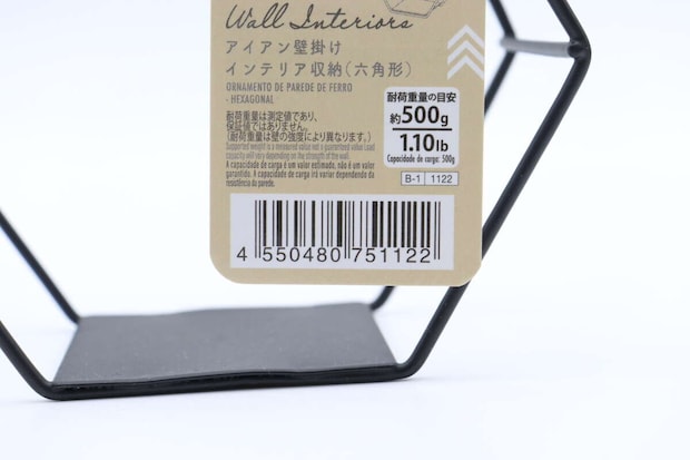ダイソー アイアン壁掛けインテリア収納(六角形) JANコード ダイソーのアイアン壁掛けインテリア収納(六角形)のJANコード