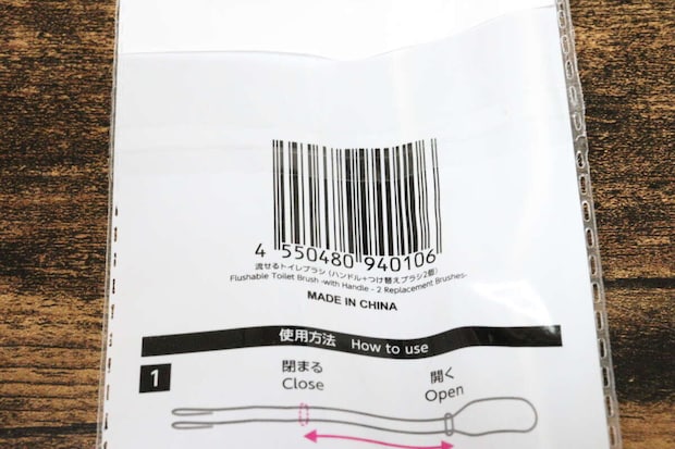 ダイソーの流せるトイレブラシ（ハンドル＋つけ替えブラシ2個）のJAN