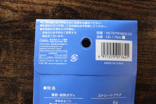 ダイソー　防水パッキン 水・ホコリの侵入をガード 3個口安全タップ　パッケージ　JANコード