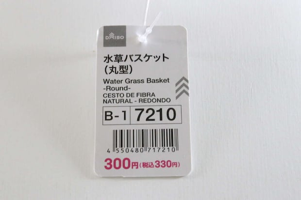 ダイソー　水草バスケット（丸型）　商品タグ　JANコード