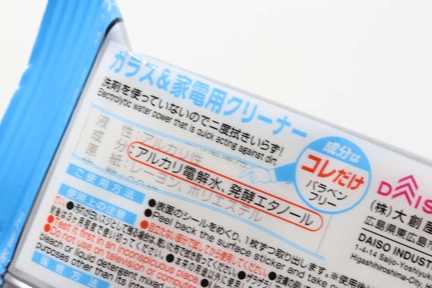 ダイソーのガラス＆家電用クリーナーはアルカリ電解水使用