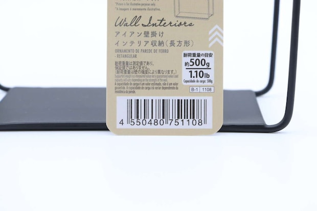 ダイソーアイアン壁掛けインテリア収納長方形jan