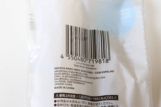 ダイソーのトイレブラシ ミラー付きのJANコード
