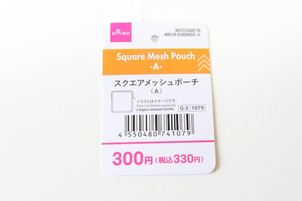 スクエアメッシュポーチ（A）　JANコード