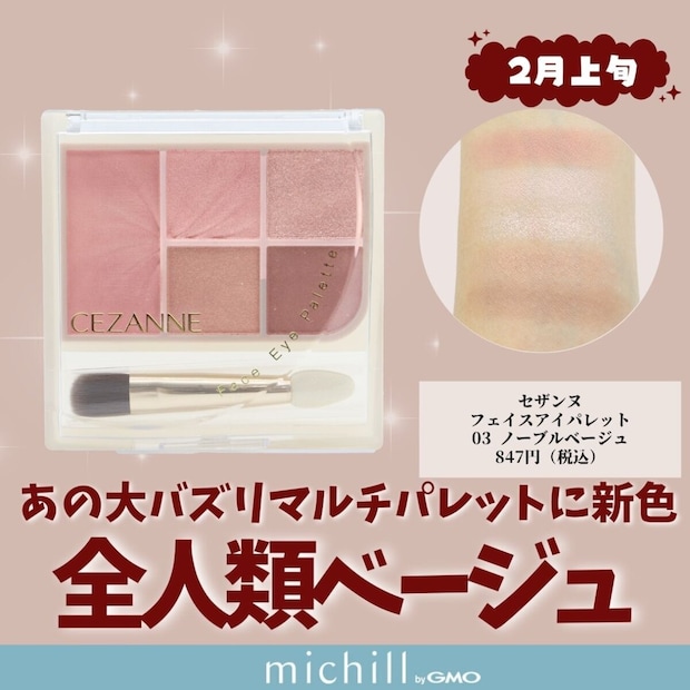 セザンヌ フェイスアイパレット 03 ノーブルベージュ