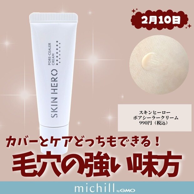 スキンヒーロー ポアシーラークリーム　