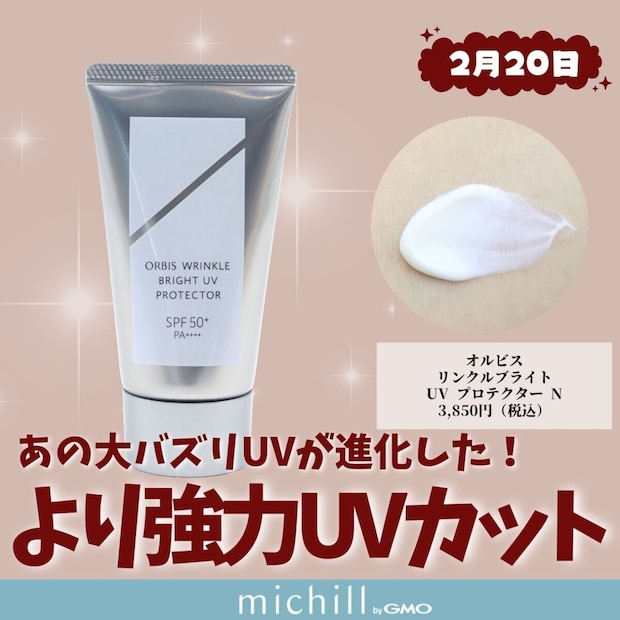 オルビス リンクルブライト UV プロテクター N
