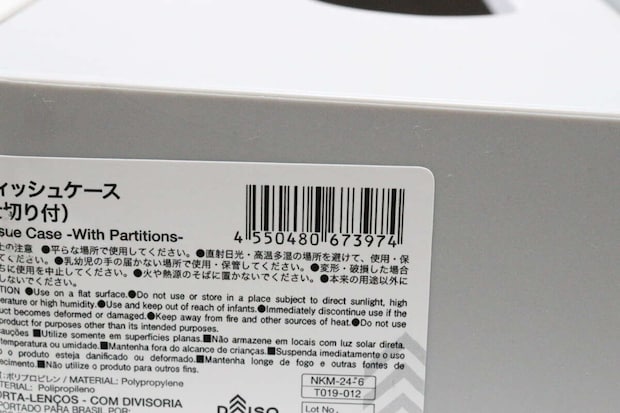 ティッシュケース（仕切り付）　JANコード