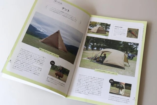 ダイソー　酒とつまみを愉しむ日本一おいしいソロキャンプ　内容　テントの張り方