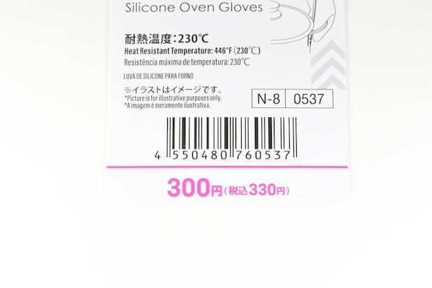 シリコーンオーブングローブ　JANコード