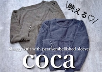 【coca】寒がりさんに朗報です♡袖パールシャギーニットで春の垢抜けのコツ＆着回し4コーデ