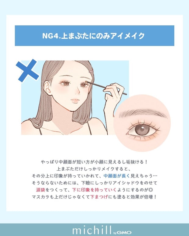 アイメイクは上まぶただけ