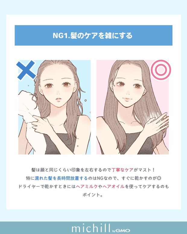 雑なヘアケア