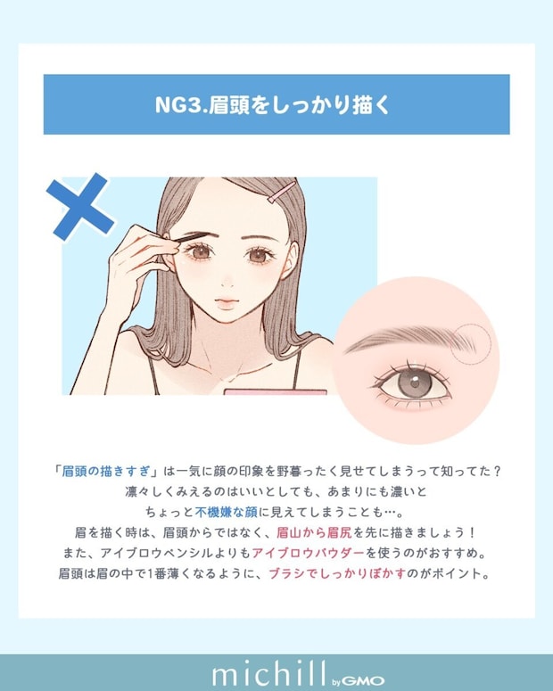 眉頭までしっかりメイク