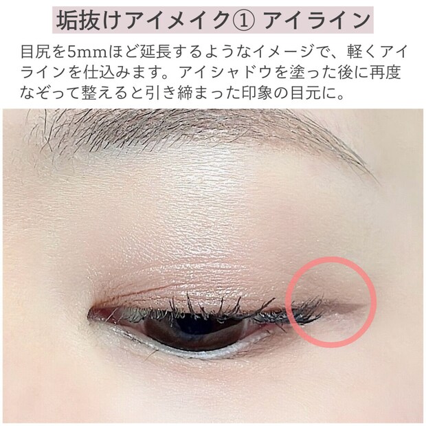 垢抜けアイメイク①アイライン