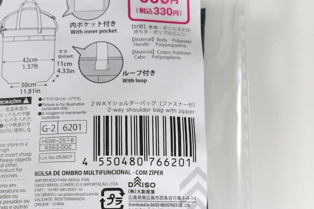 ダイソーの2WAYショルダーバッグ ファスナー付のJANコード