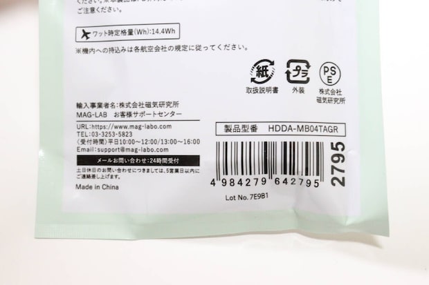 ダイソーのモバイルバッテリー ライトミントグリーンのJANコード