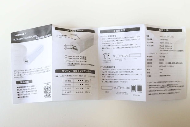 ダイソーのモバイルバッテリー ライトミントグリーンの取扱説明書