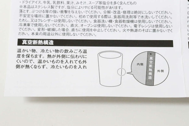ダイソーの真空2重ステンレスタンブラー（シルバーカラー）の説明書
