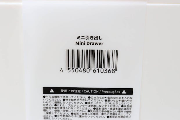 ミニ引き出し　JANコード