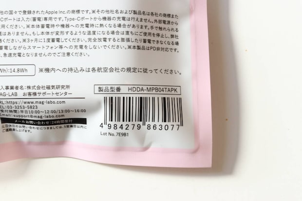 モバイルバッテリー マグネットワイヤレス 4000mAh　JANコード