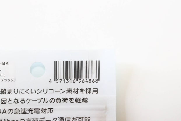 充電・転送ケーブル（Type-AーType-C、やわらかケーブル、ブラック）　JANコード